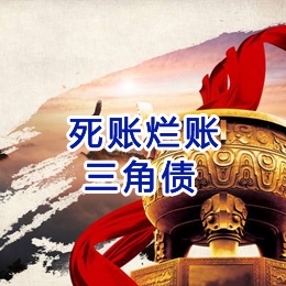 阜新要债公司